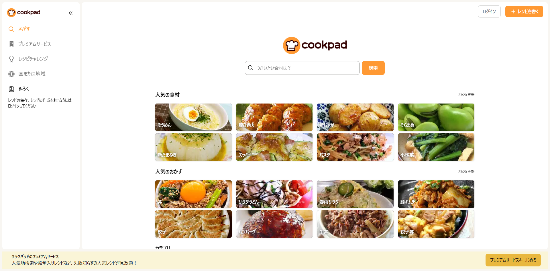 Cookpad (クックパッド)