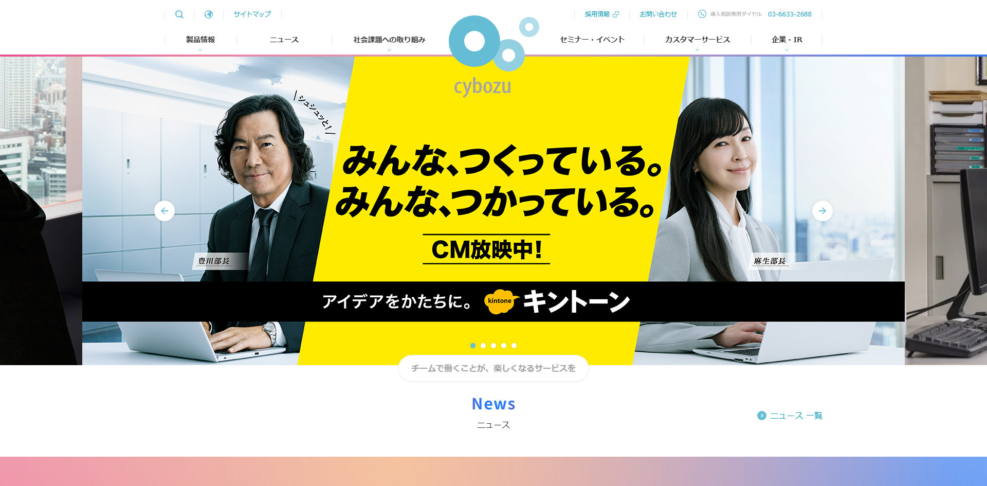 Cybozu (サイボウズ)