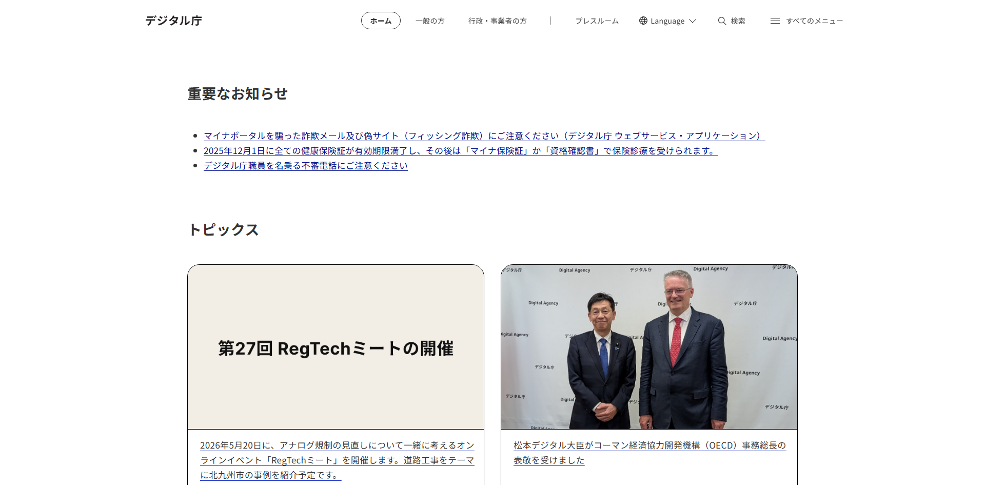 デジタル庁 (Digital Agency Japan)
