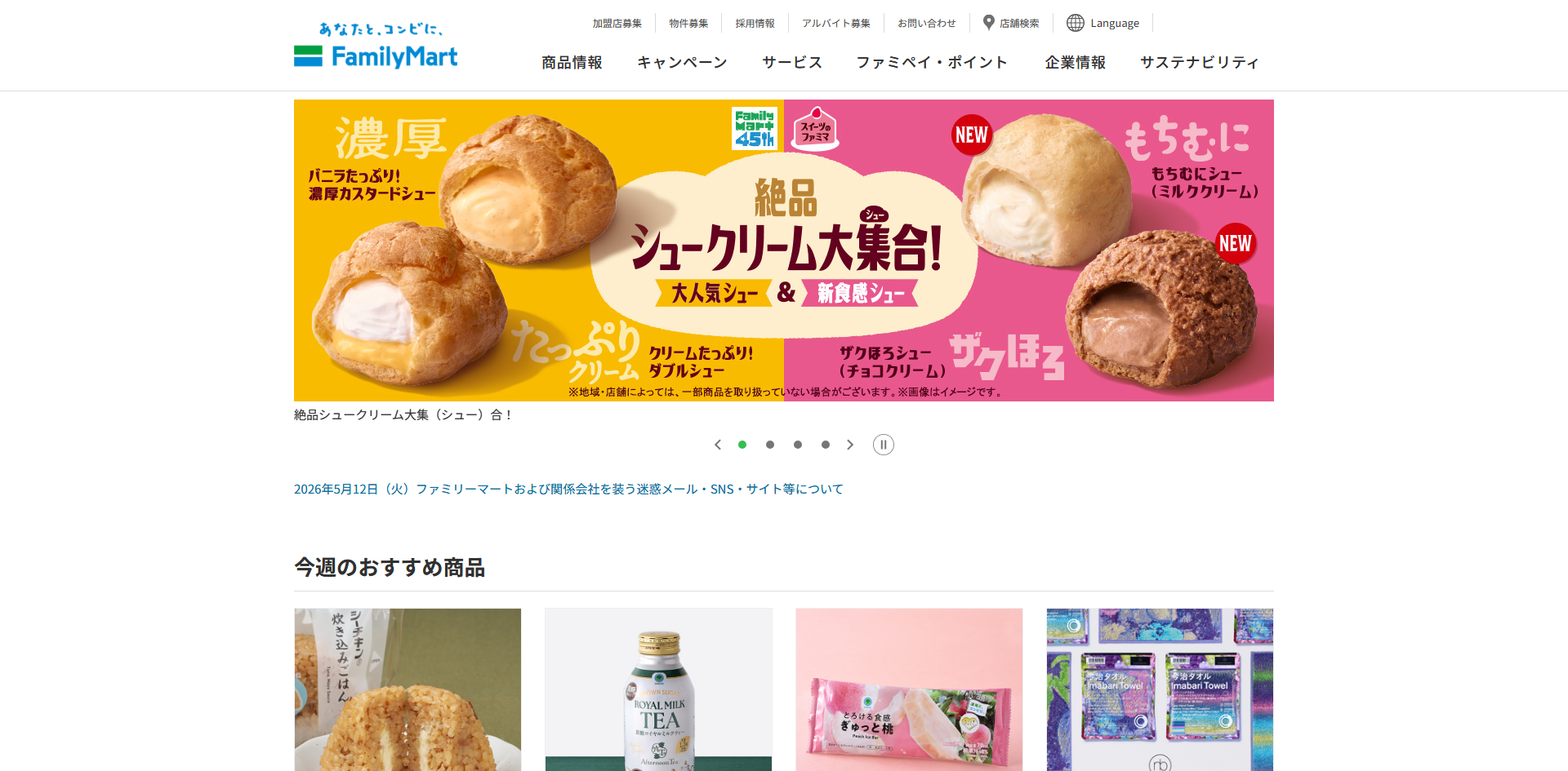 FamilyMart (ファミリーマート)