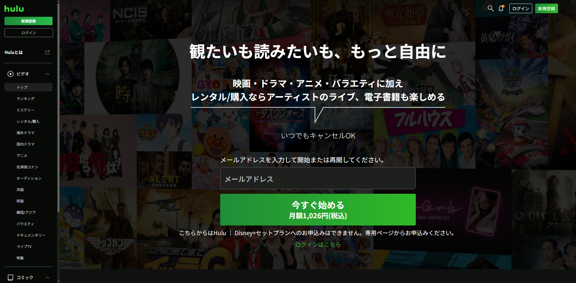 Hulu Japan (hulu.jp)