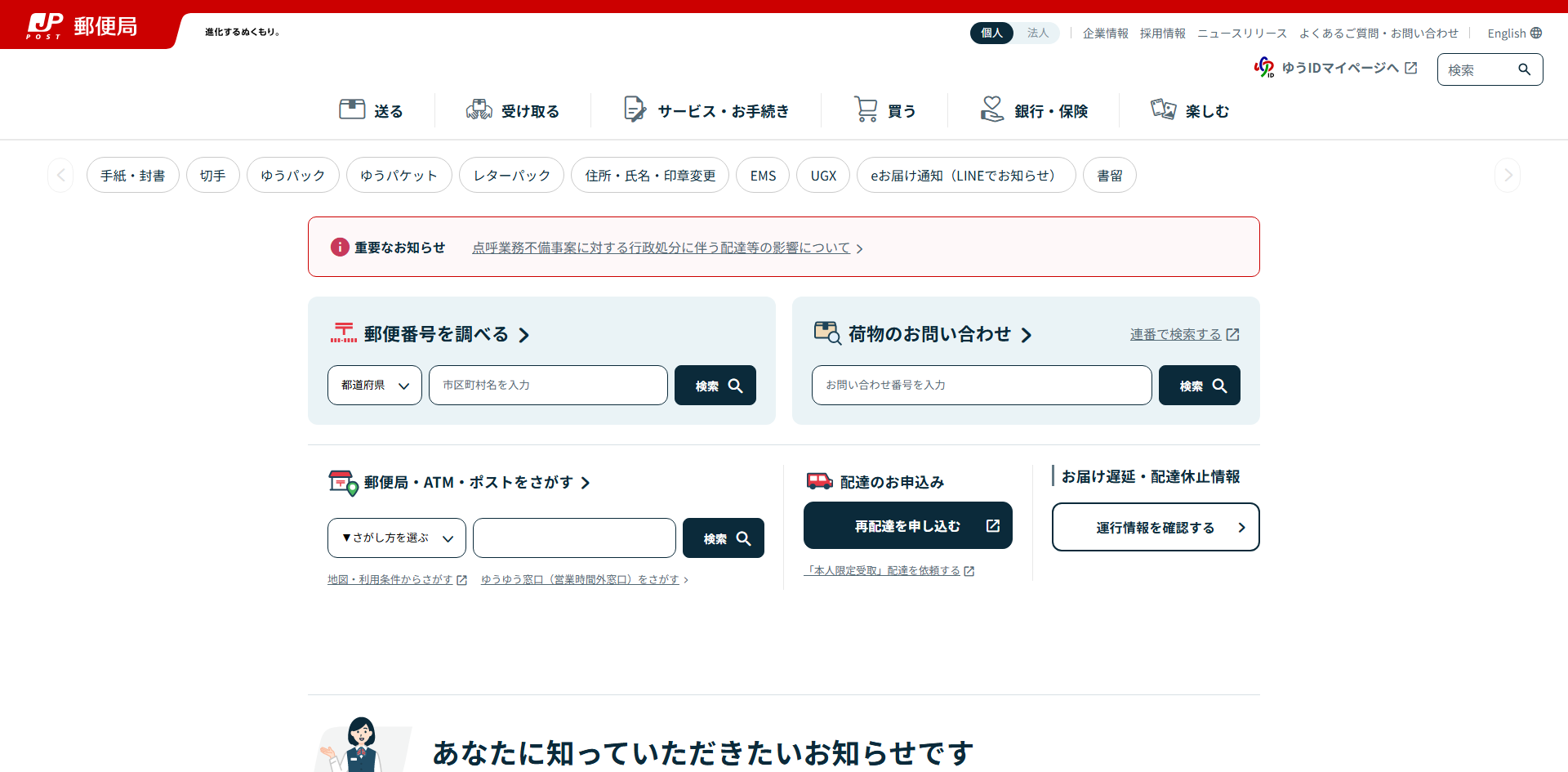 日本郵便 (Japan Post)