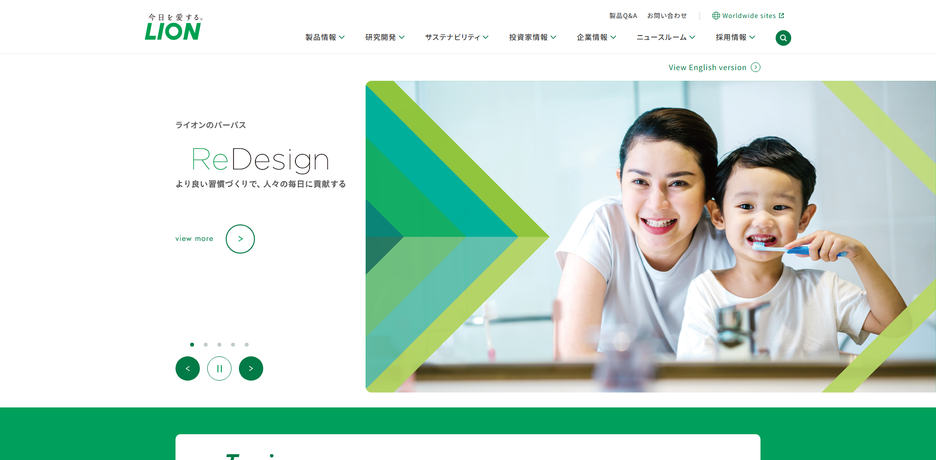 LION Corporation (ライオン株式会社)