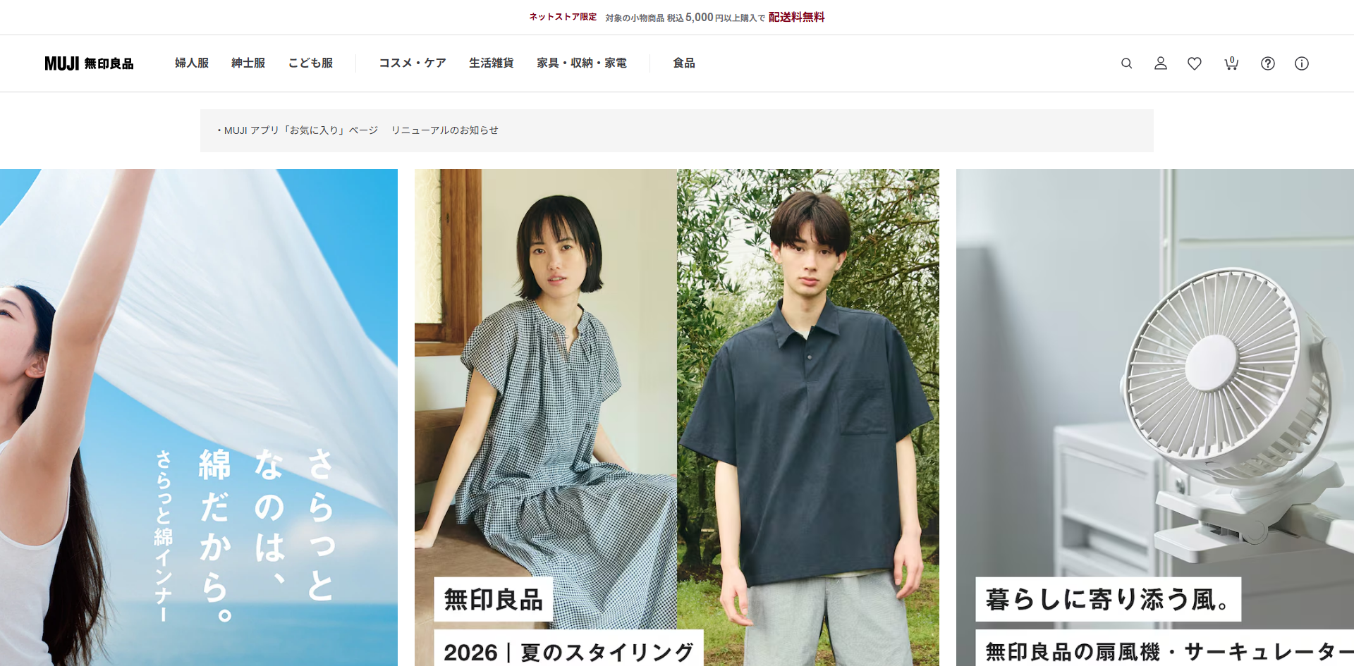 MUJI(無印良品)