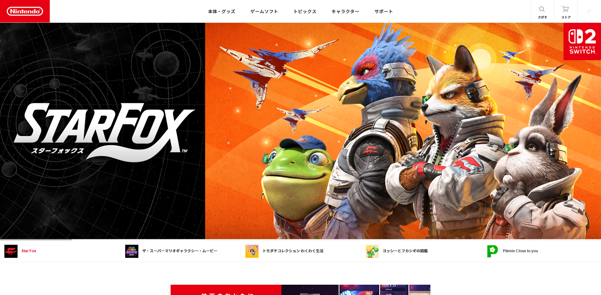 Nintendo Japan (nintendo.com/jp)