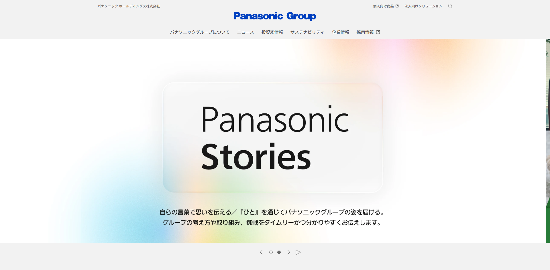 Panasonic Holdings (パナソニック ホールディングス)