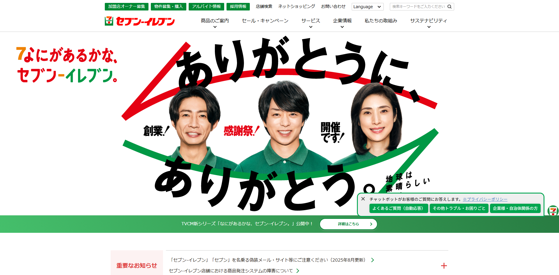 セブン-イレブン・ジャパン (Seven-Eleven Japan)