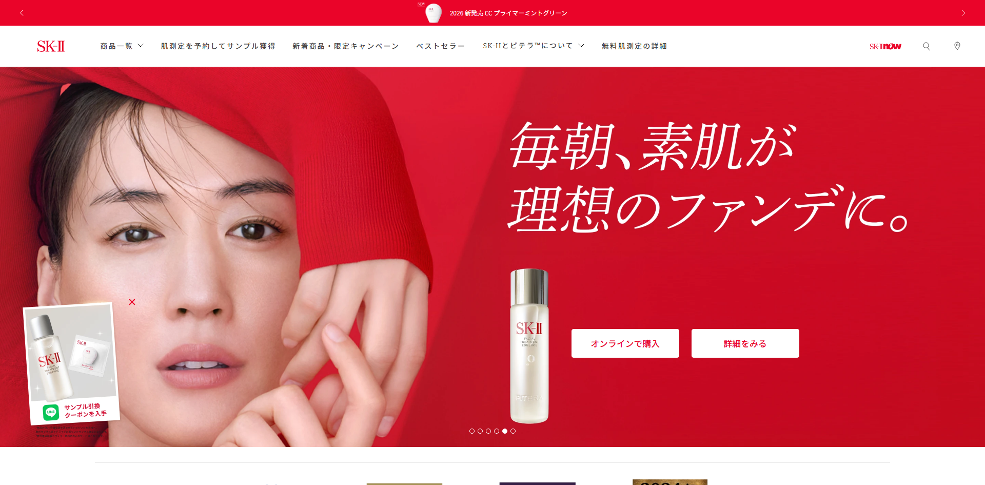 SK-II Japan