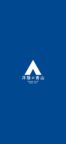 洋服の青山 のトップ画面