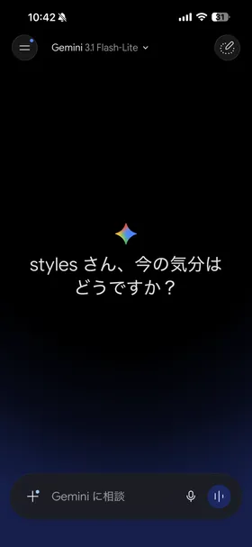 Gemini のトップ画面