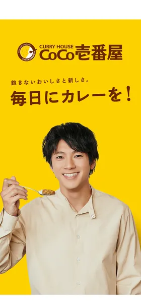 カレーハウスCoCo壱番屋 のトップ画面
