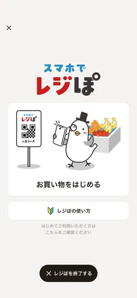 イトーヨーカドー のトップ画面