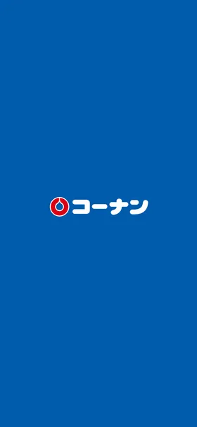コーナン のトップ画面