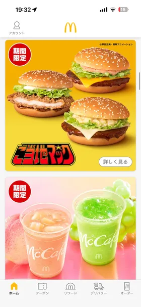 マクドナルド のトップ画面