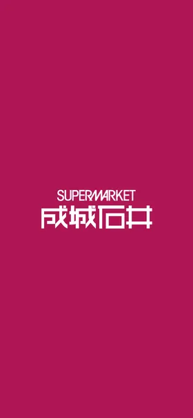 成城石井 のトップ画面