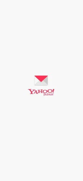 Yahoo!メール のトップ画面