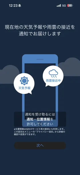 Yahoo!天気 のトップ画面