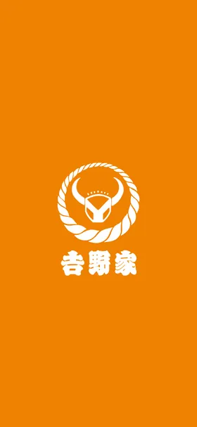 吉野家 のトップ画面